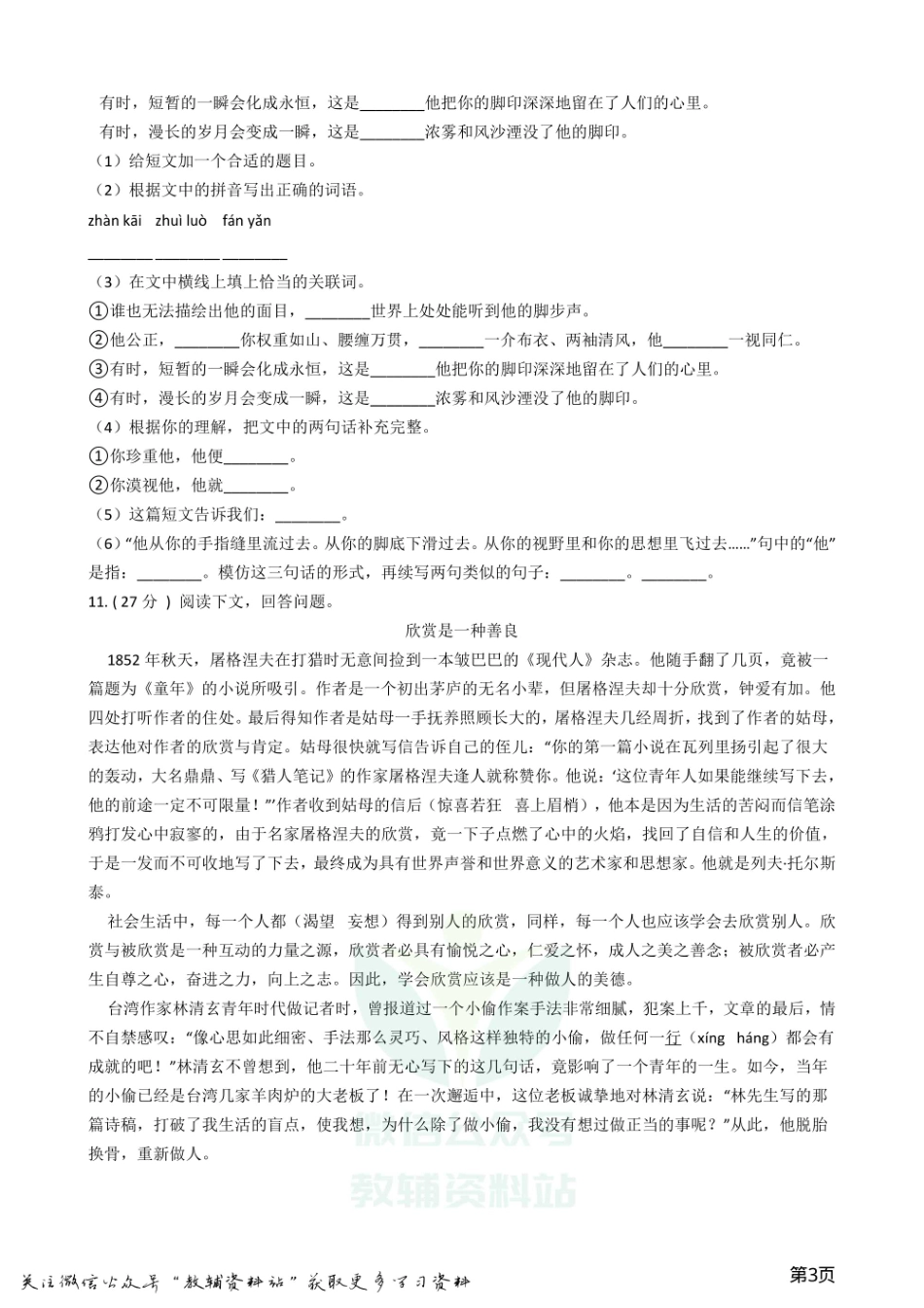 小升初语文模拟试卷普通学校1.pdf_第3页