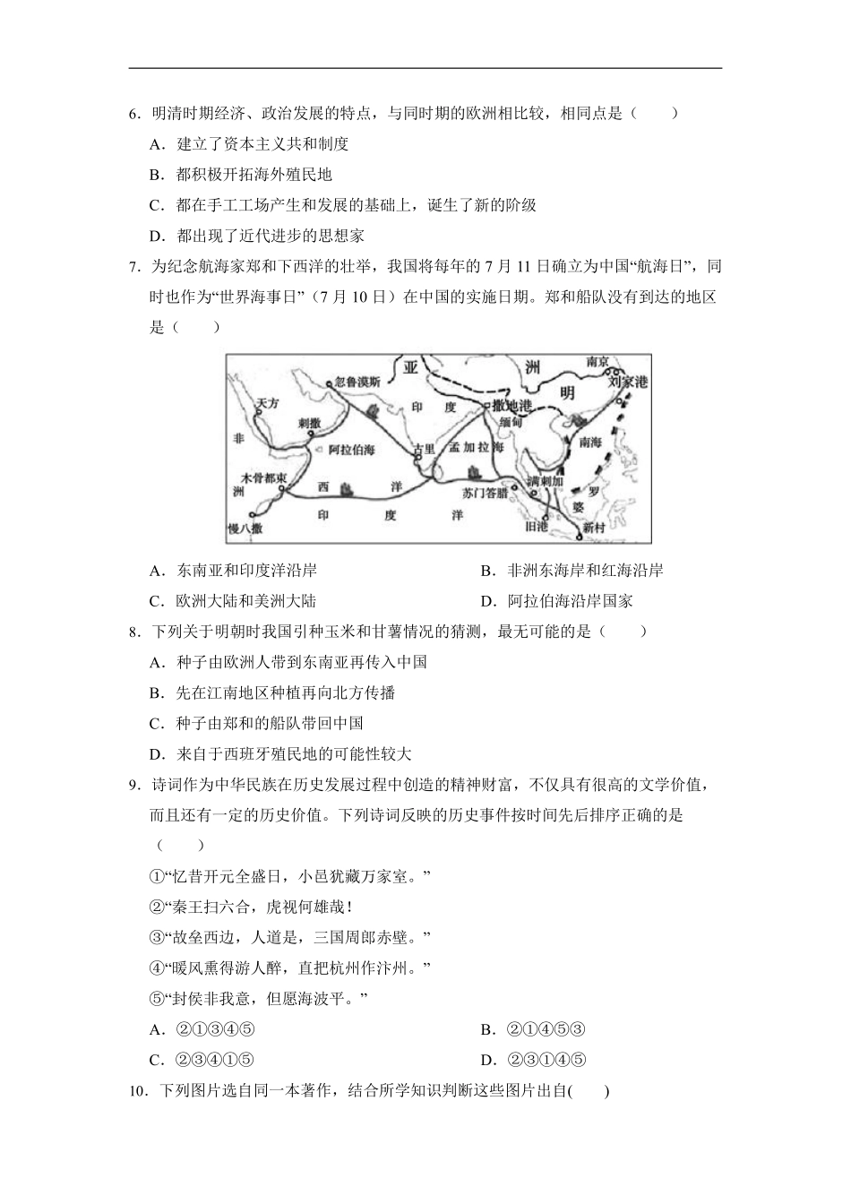 初一七年级历史部编版下册《第三单元 明清时期：统一多民族的巩固与发展》单元测试卷01含答案).pdf_第2页