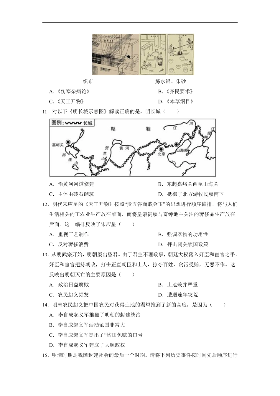 初一七年级历史部编版下册《第三单元 明清时期：统一多民族的巩固与发展》单元测试卷01含答案).pdf_第3页