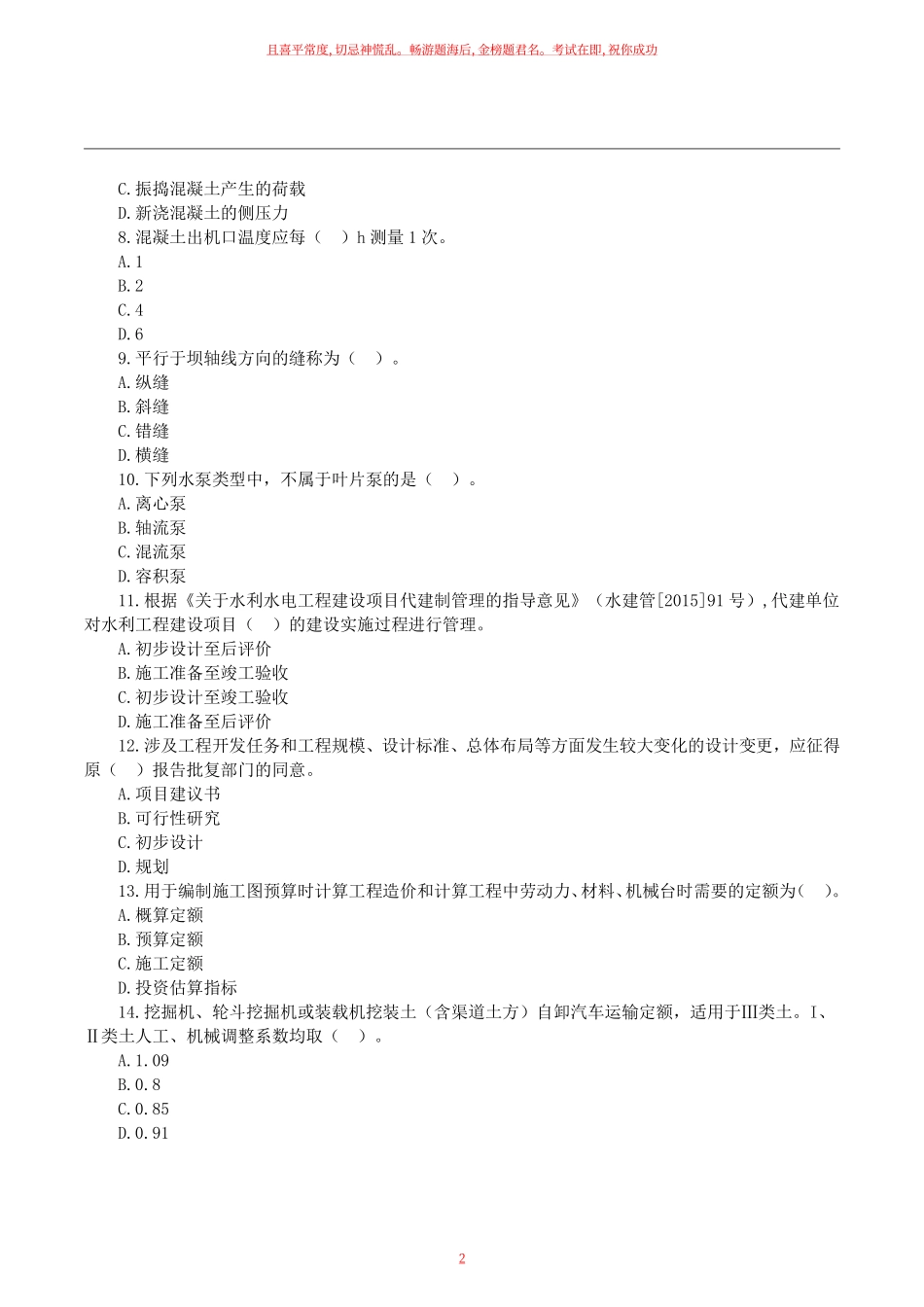 2023二建万人模考二《水利水电》试卷及答案解析.pdf_第2页