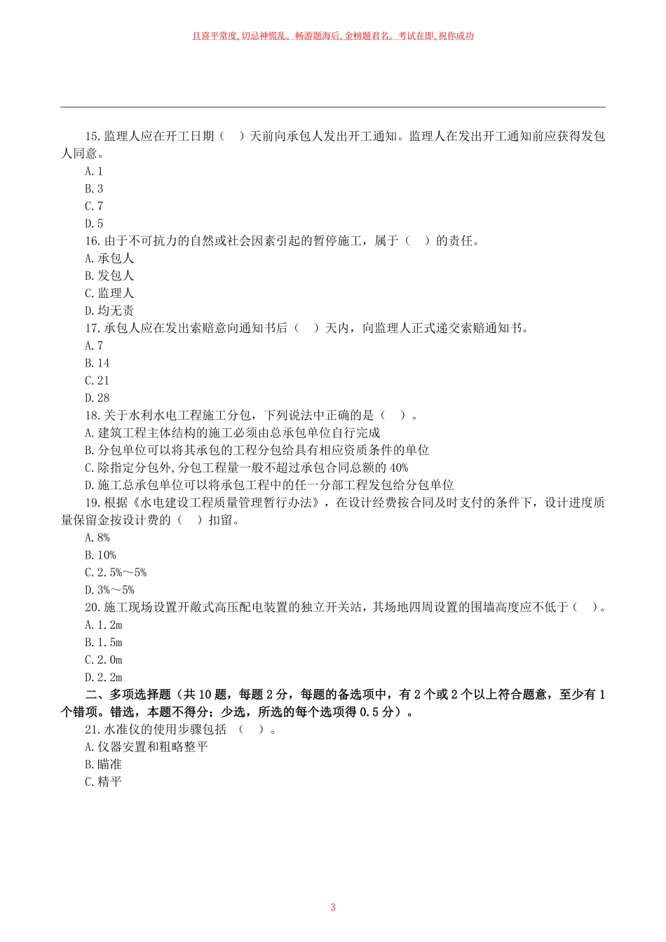 2023二建万人模考二《水利水电》试卷及答案解析.pdf_第3页