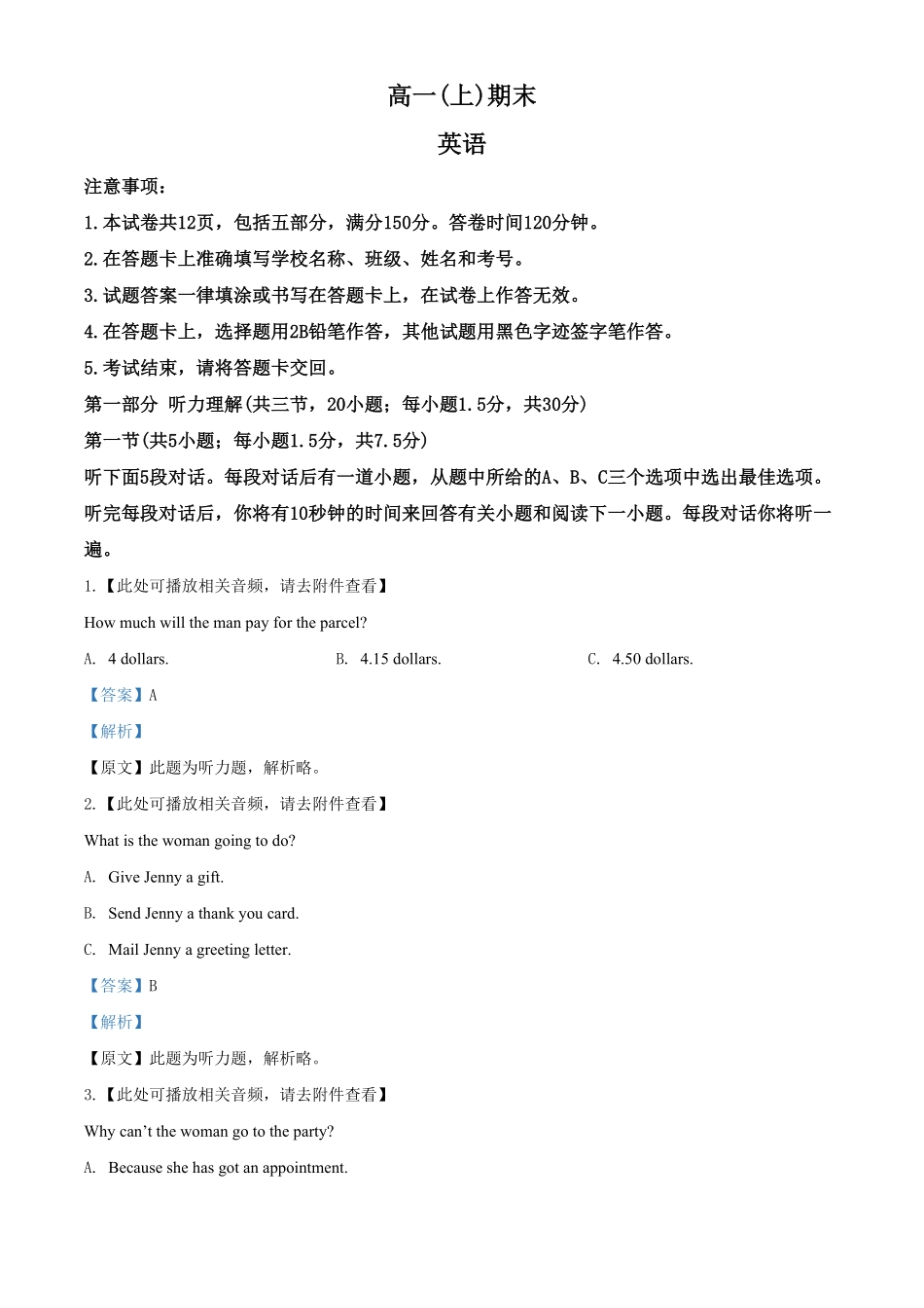 高一上学期期末含听力英语试题含答案.pdf_第1页
