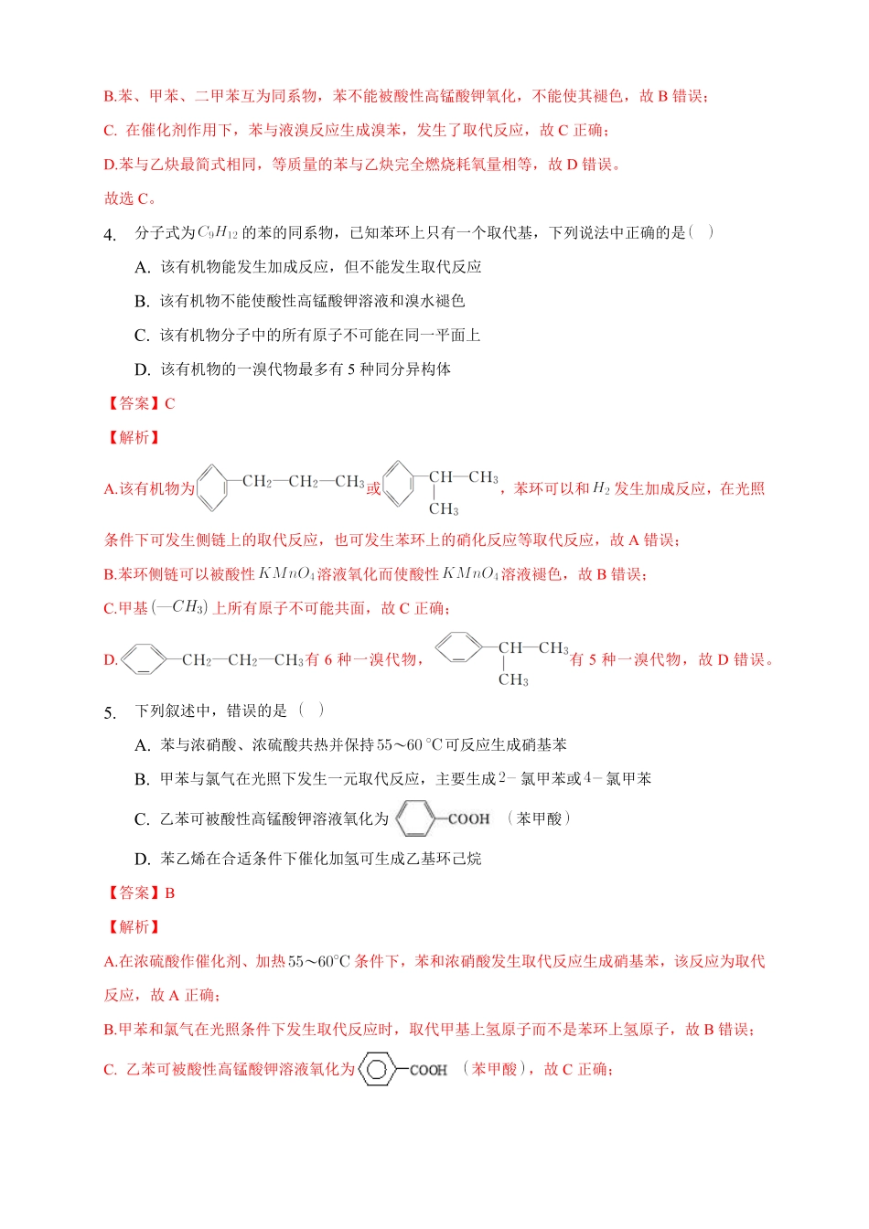 2.3.2 苯的同系物练习下学期高二化学同步精品课堂(新教材人教版选择性必修3)含答案.pdf_第2页