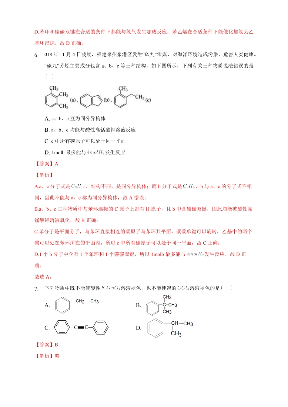 2.3.2 苯的同系物练习下学期高二化学同步精品课堂(新教材人教版选择性必修3)含答案.pdf_第3页