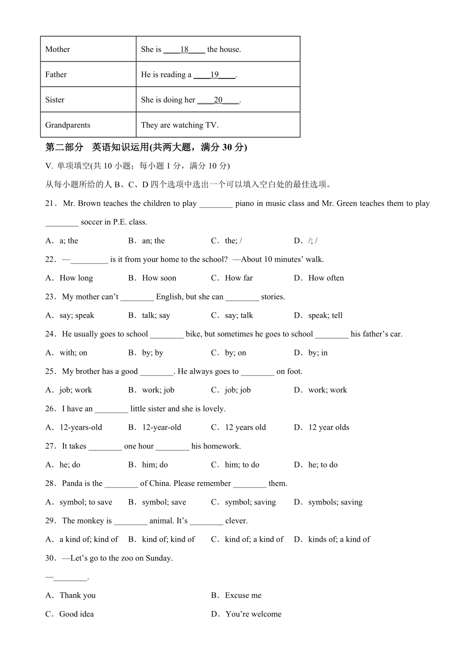 期中模拟卷安徽卷七年级英语下册单元重难点易错题精练人教版含答案.pdf_第3页