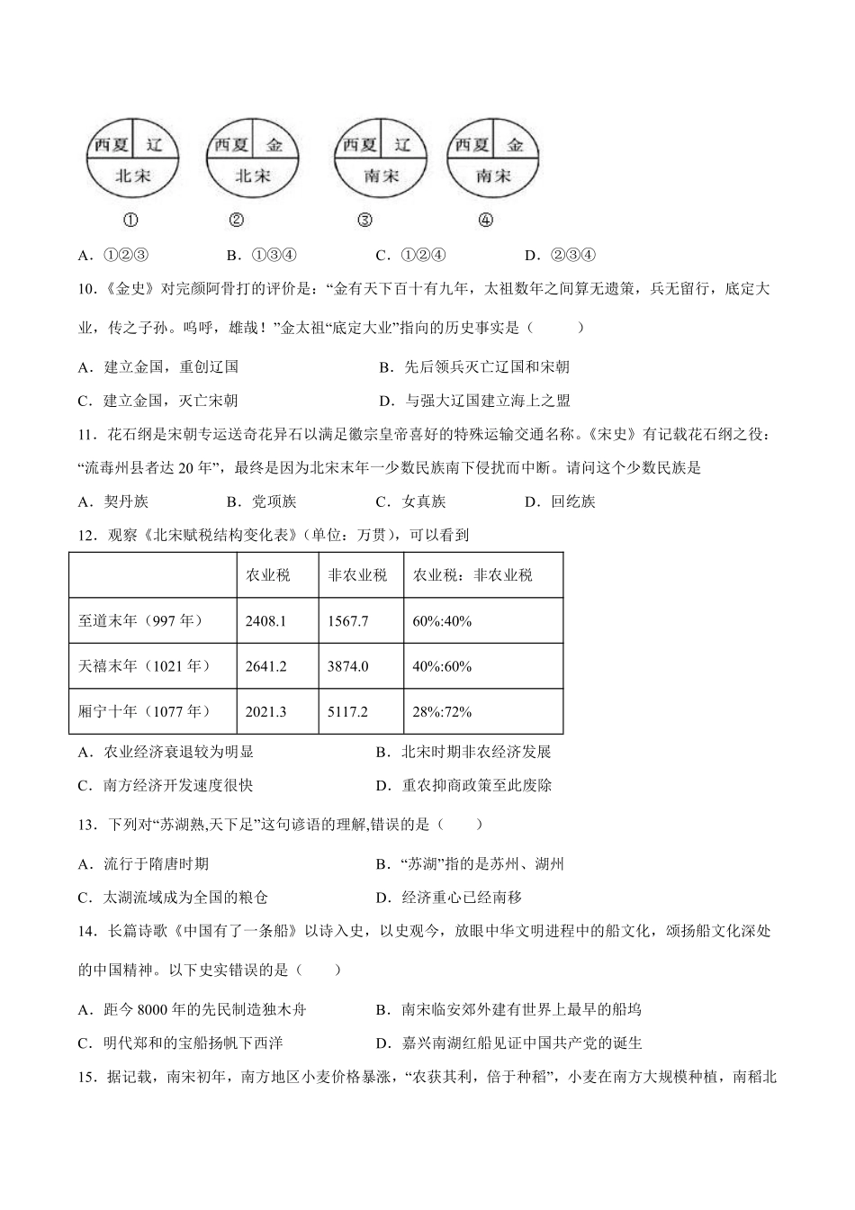 初一七年级历史部编版下册《第二单元 辽宋夏金元时期：民族关系发展和社会变化》单元测试卷04含答案).pdf_第3页