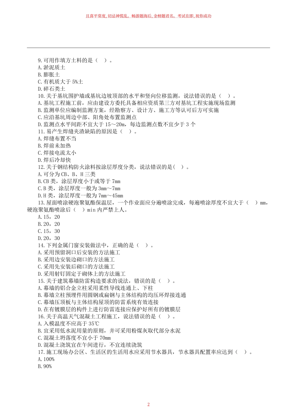 2023二建万人模考二《建筑实务》试卷及答案解析.pdf_第2页