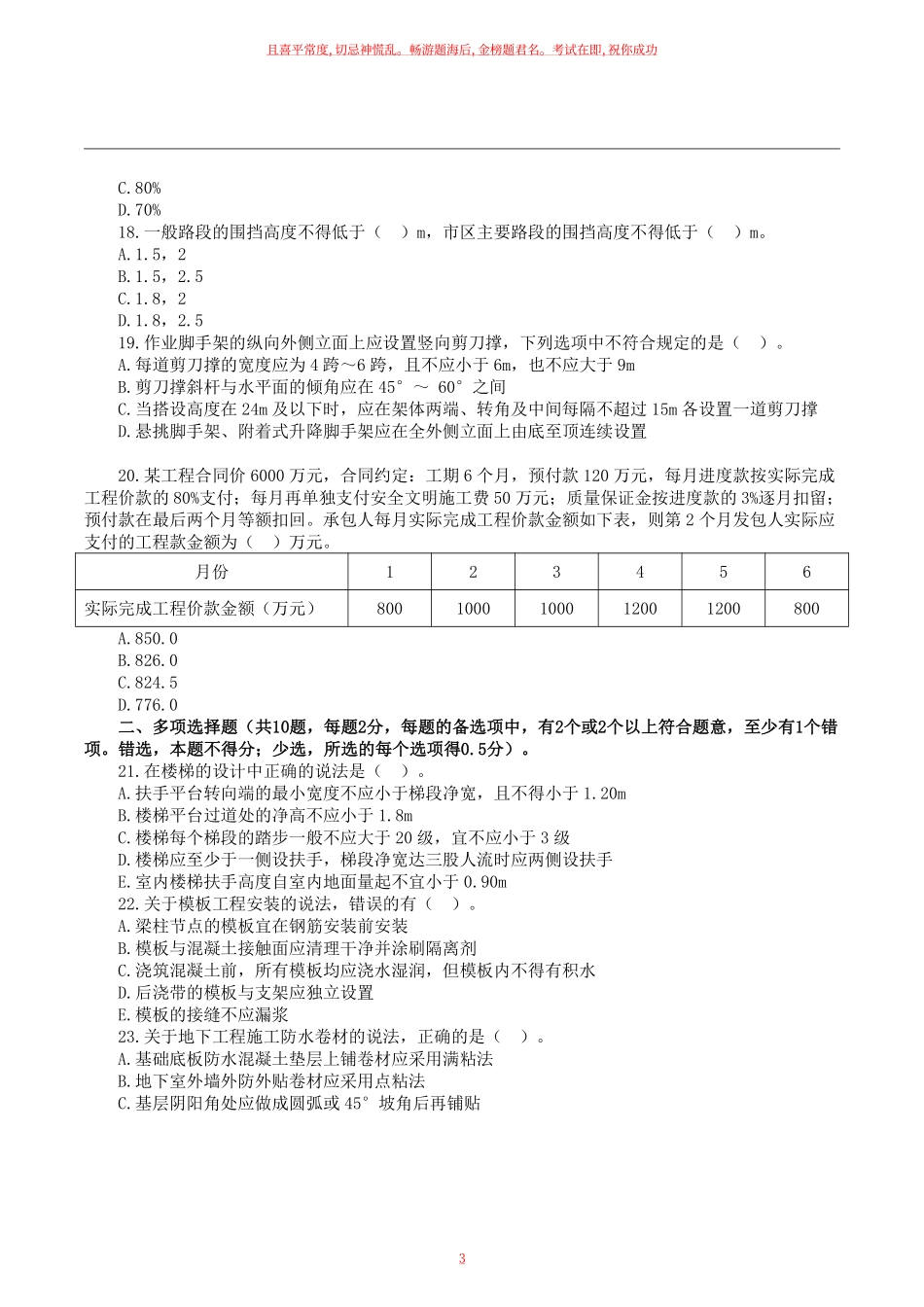 2023二建万人模考二《建筑实务》试卷及答案解析.pdf_第3页