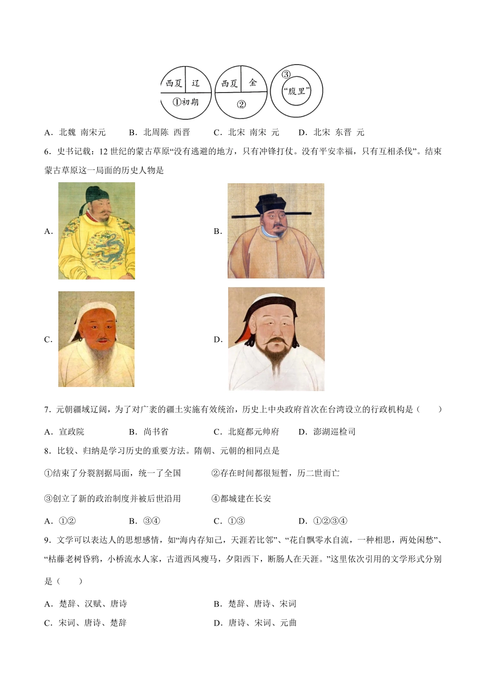 初一七年级历史部编版下册《第二单元 辽宋夏金元时期：民族关系发展和社会变化》单元测试卷03含答案).pdf_第2页