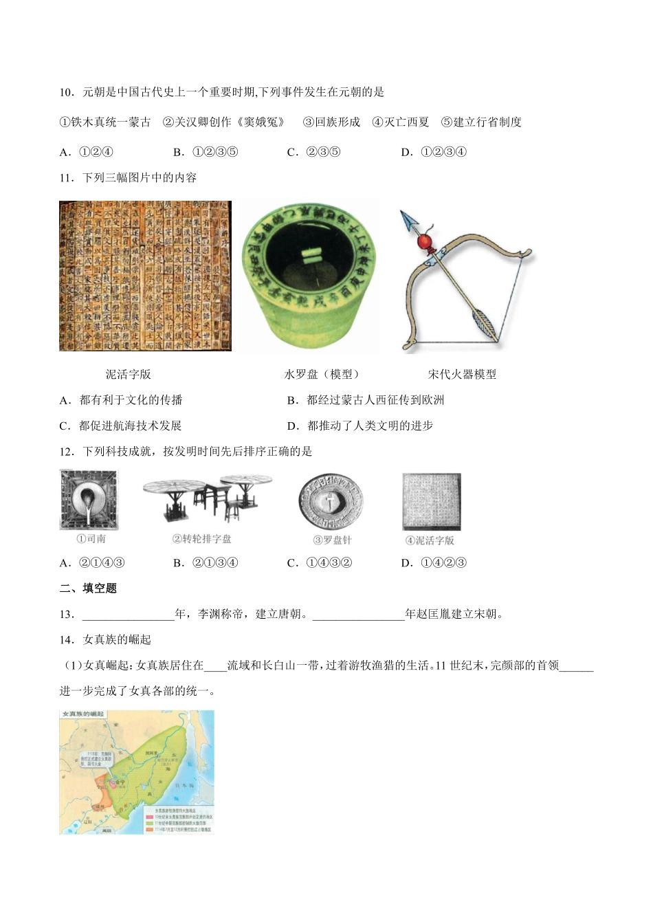 初一七年级历史部编版下册《第二单元 辽宋夏金元时期：民族关系发展和社会变化》单元测试卷03含答案).pdf_第3页