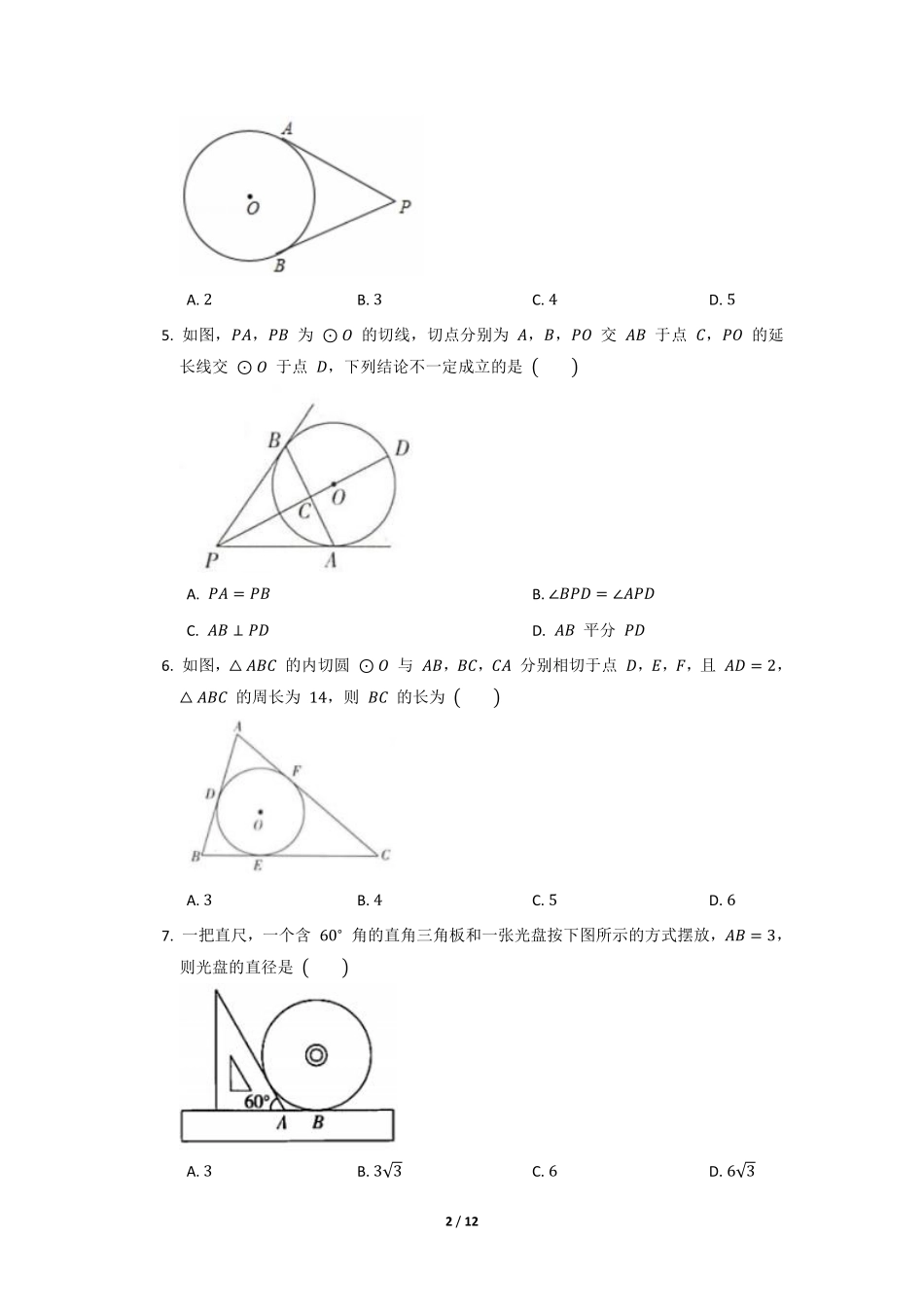 含答案九年级数学北师大版下册课时练第3章《7 切线长定理》.pdf_第2页