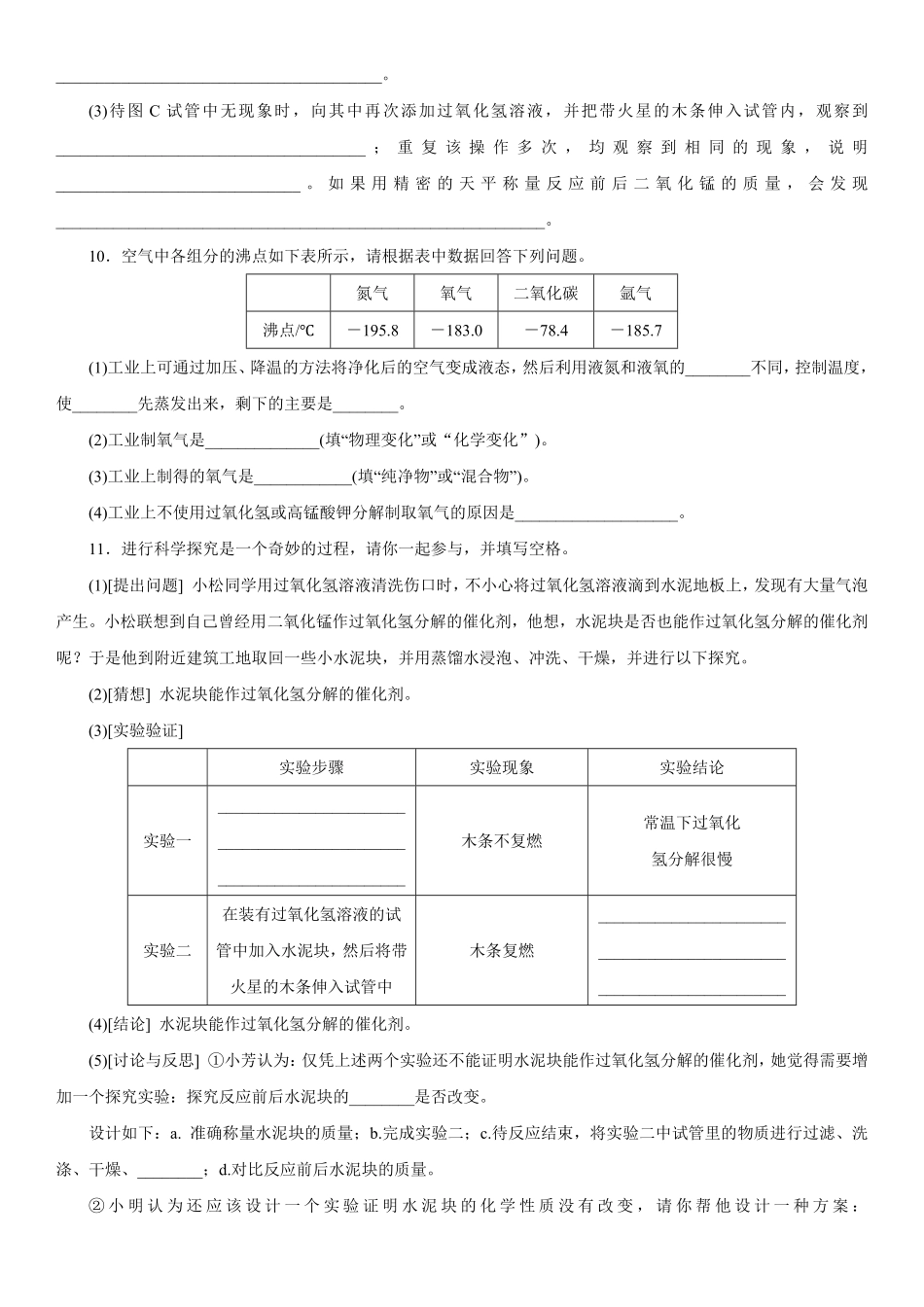 2.3.1实验室制取氧气的原理、催化剂 氧气的工业制法同步练习含答案.pdf_第3页