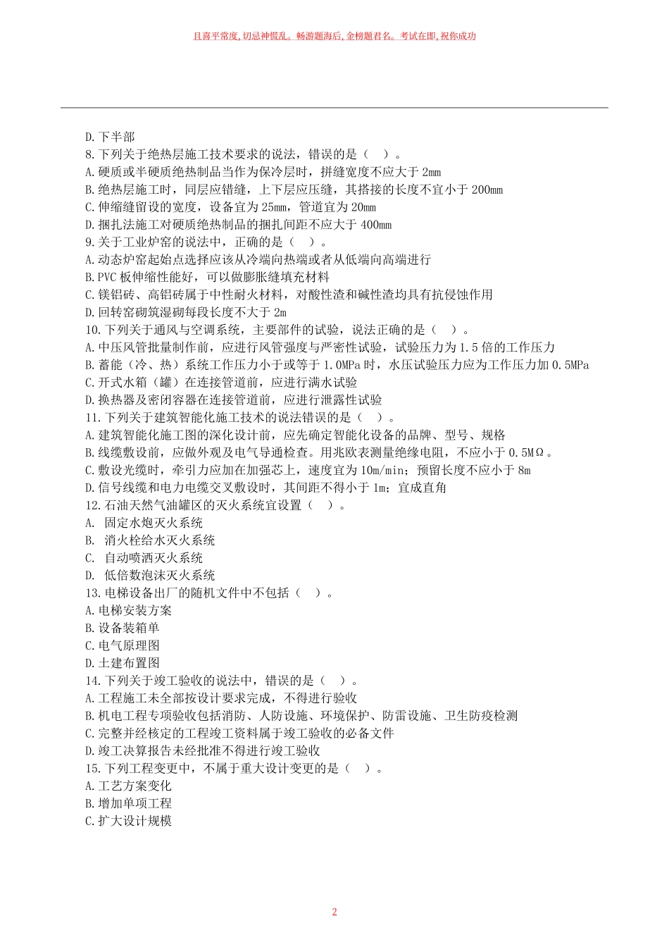 2023二建万人模考二《机电实务》试卷及答案解析.pdf_第2页