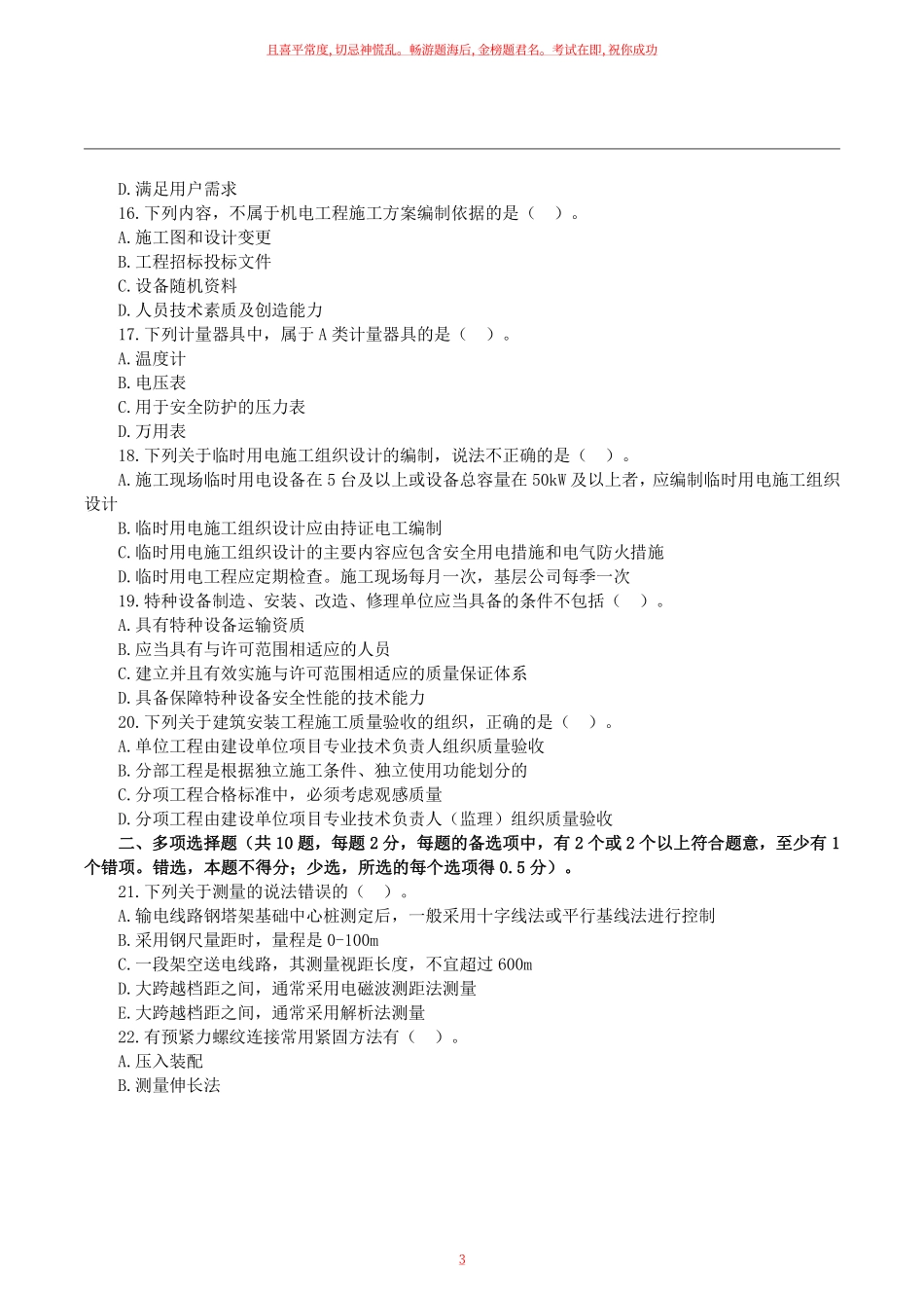 2023二建万人模考二《机电实务》试卷及答案解析.pdf_第3页