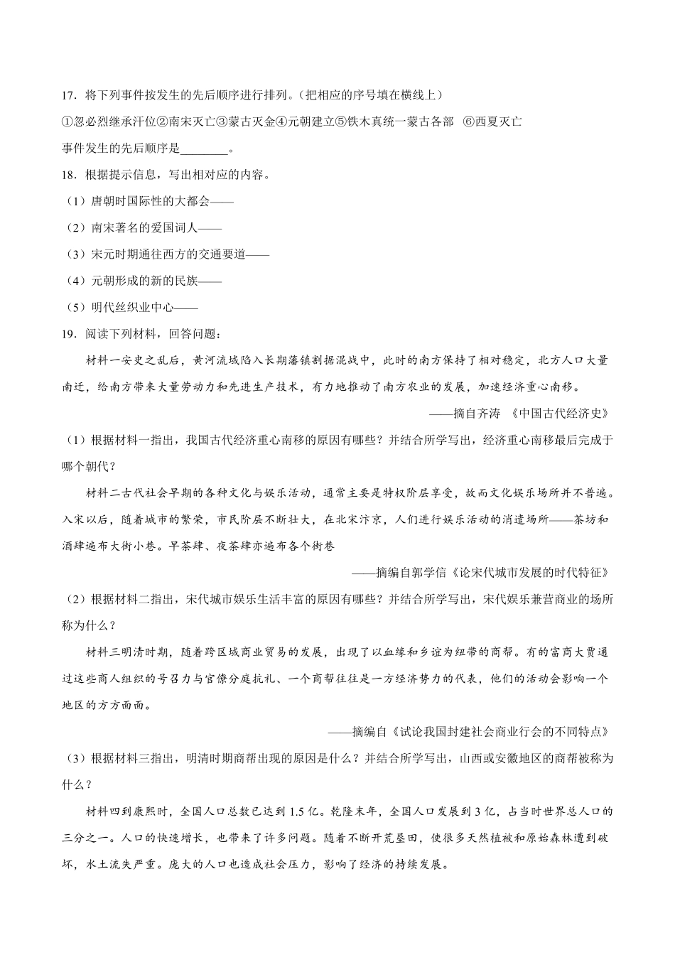初一七年级历史部编版下册《第二单元 辽宋夏金元时期：民族关系发展和社会变化》单元测试卷02含答案).pdf_第3页