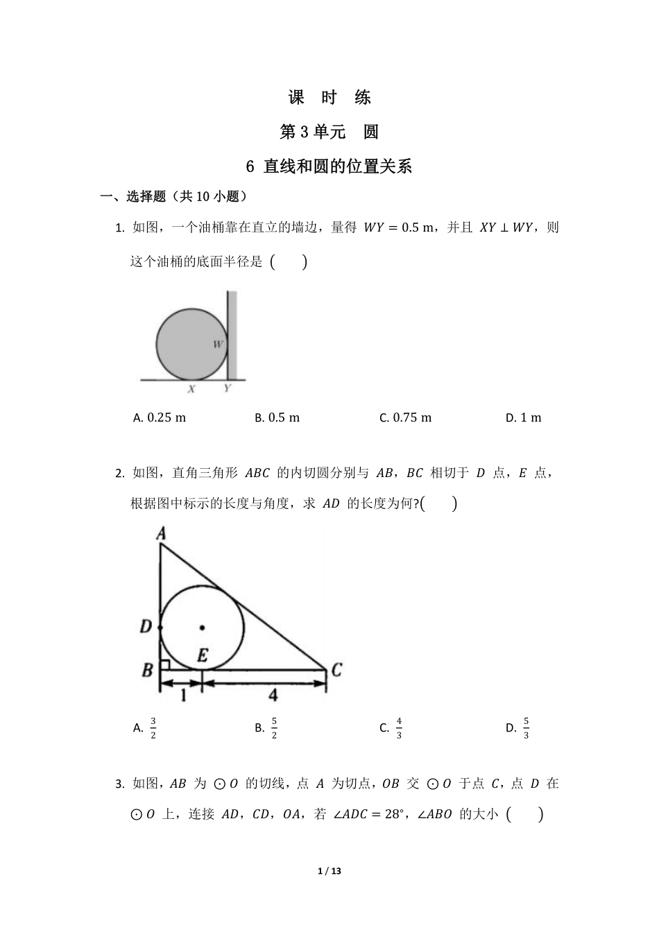 含答案九年级数学北师大版下册课时练第3章《6 直线和圆的位置关系》2.pdf_第1页