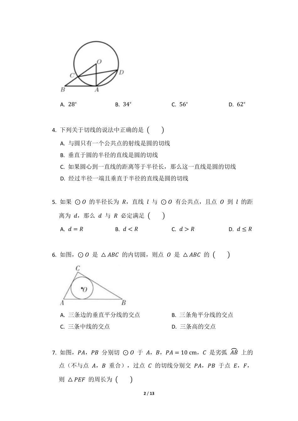 含答案九年级数学北师大版下册课时练第3章《6 直线和圆的位置关系》2.pdf_第2页