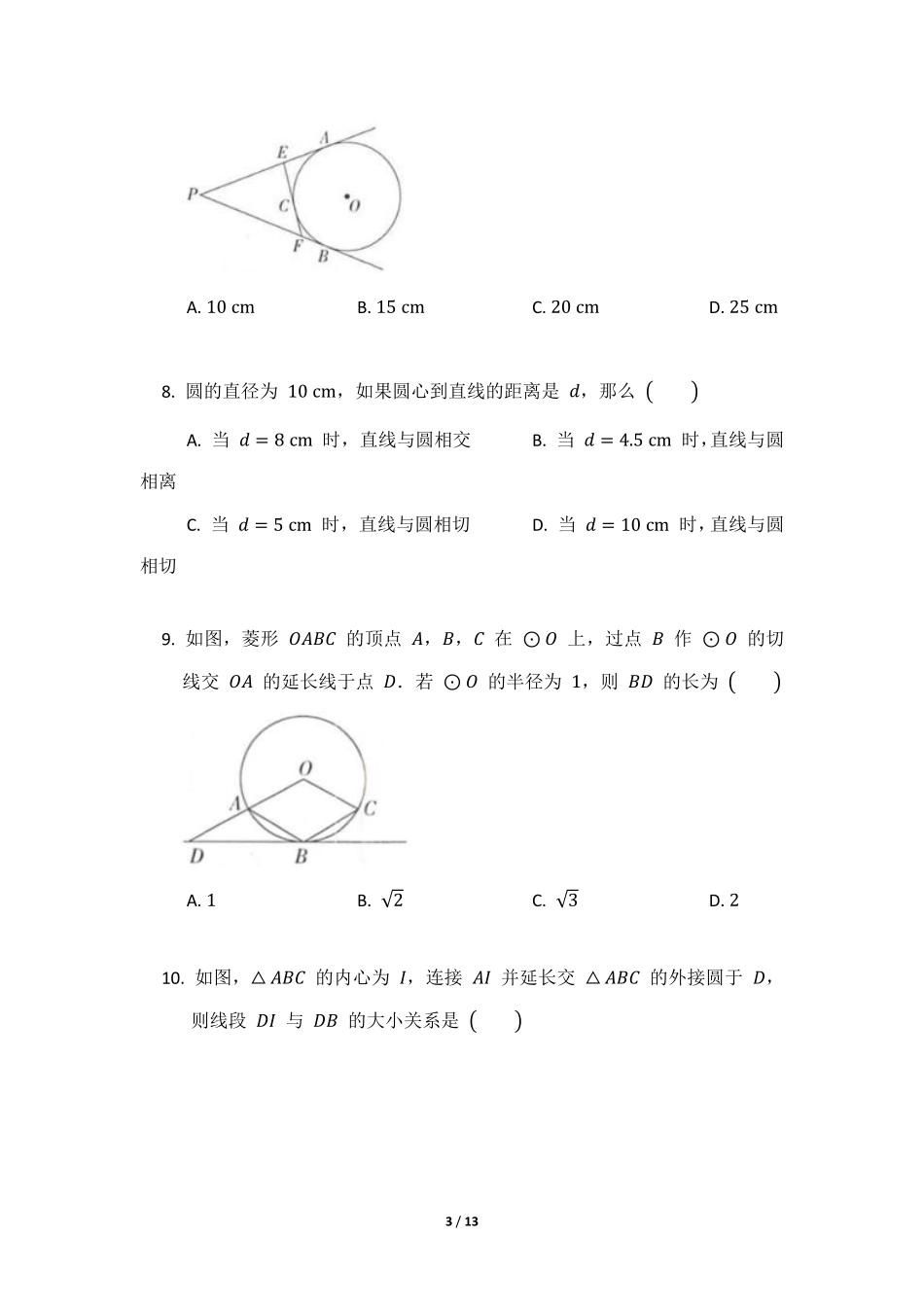 含答案九年级数学北师大版下册课时练第3章《6 直线和圆的位置关系》2.pdf_第3页