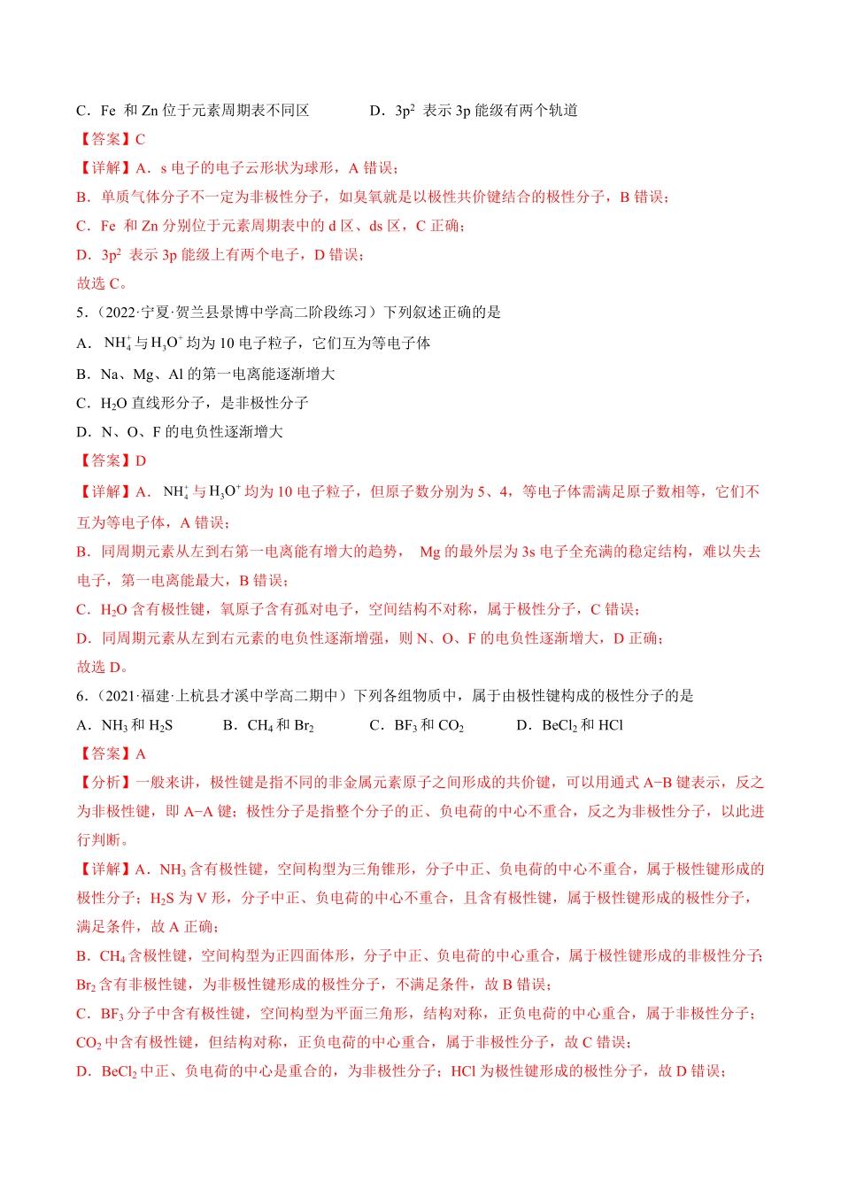 2.3.1 共价键的极性高二化学课后培优分级练人教版2019选择性必修2含答案.pdf_第2页