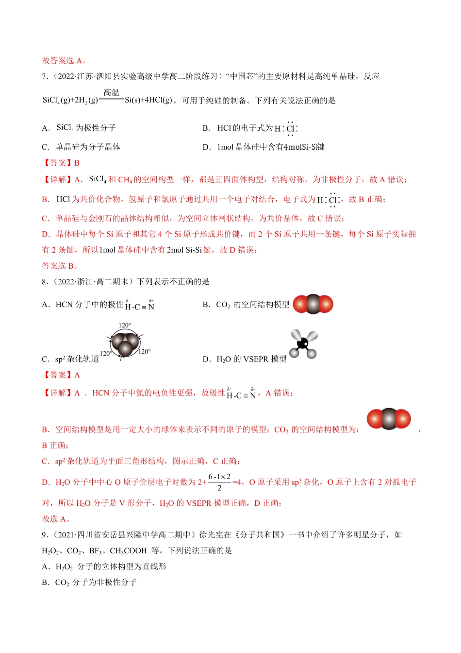 2.3.1 共价键的极性高二化学课后培优分级练人教版2019选择性必修2含答案.pdf_第3页