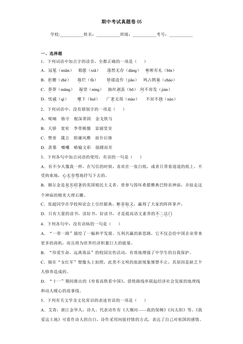 期中考试真题卷05.pdf_第1页