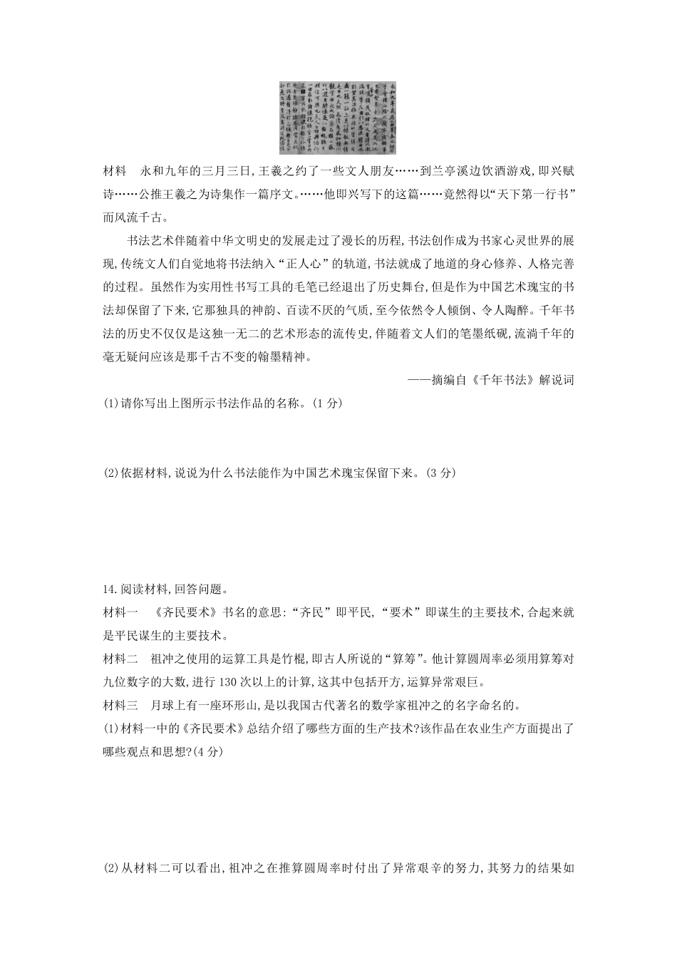 初一七年级历史部编版上册课时练第四单元第20课 魏晋南北朝的科技与文化含答案).pdf_第3页