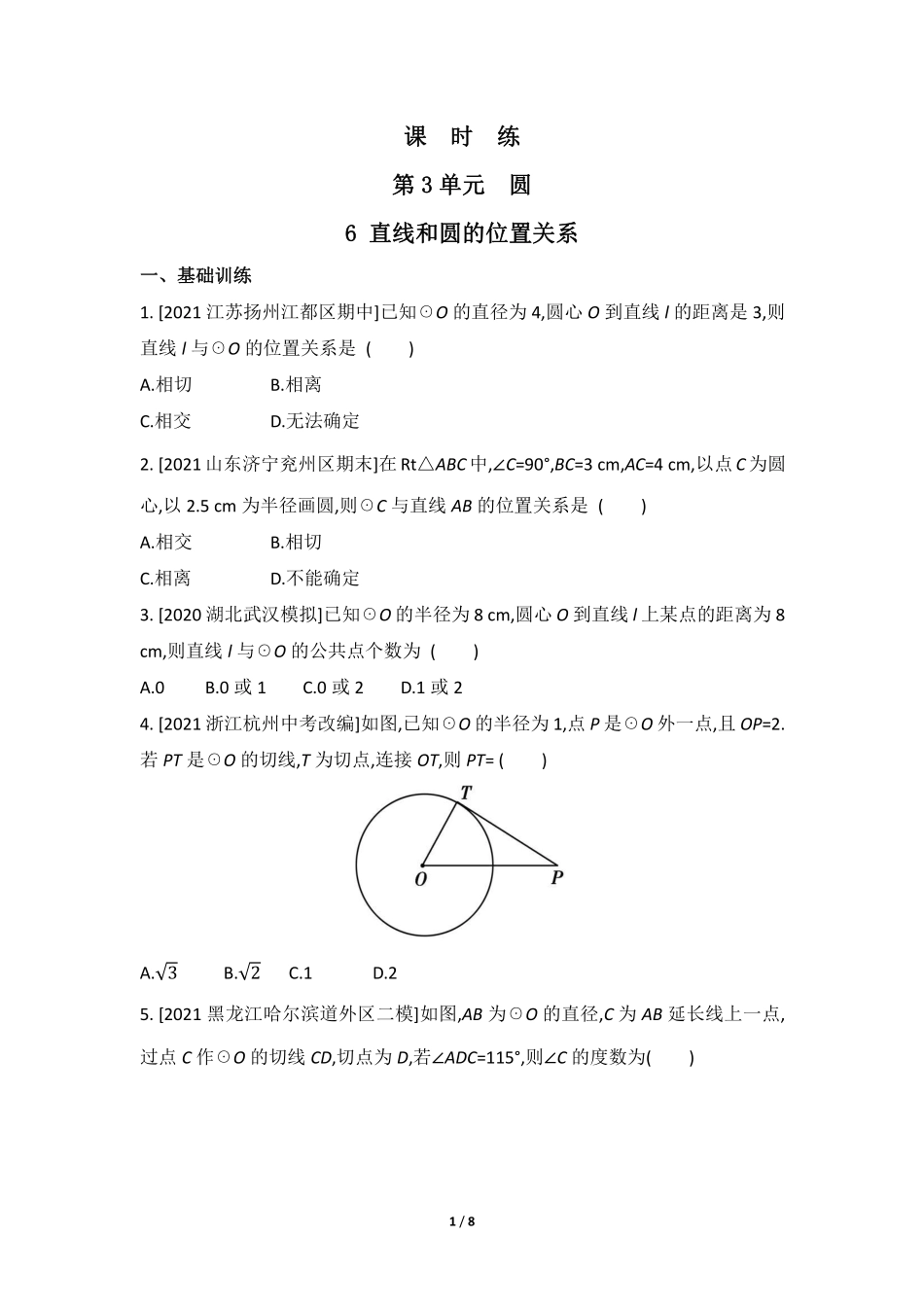 含答案九年级数学北师大版下册课时练第3章《6 直线和圆的位置关系》1.pdf_第1页