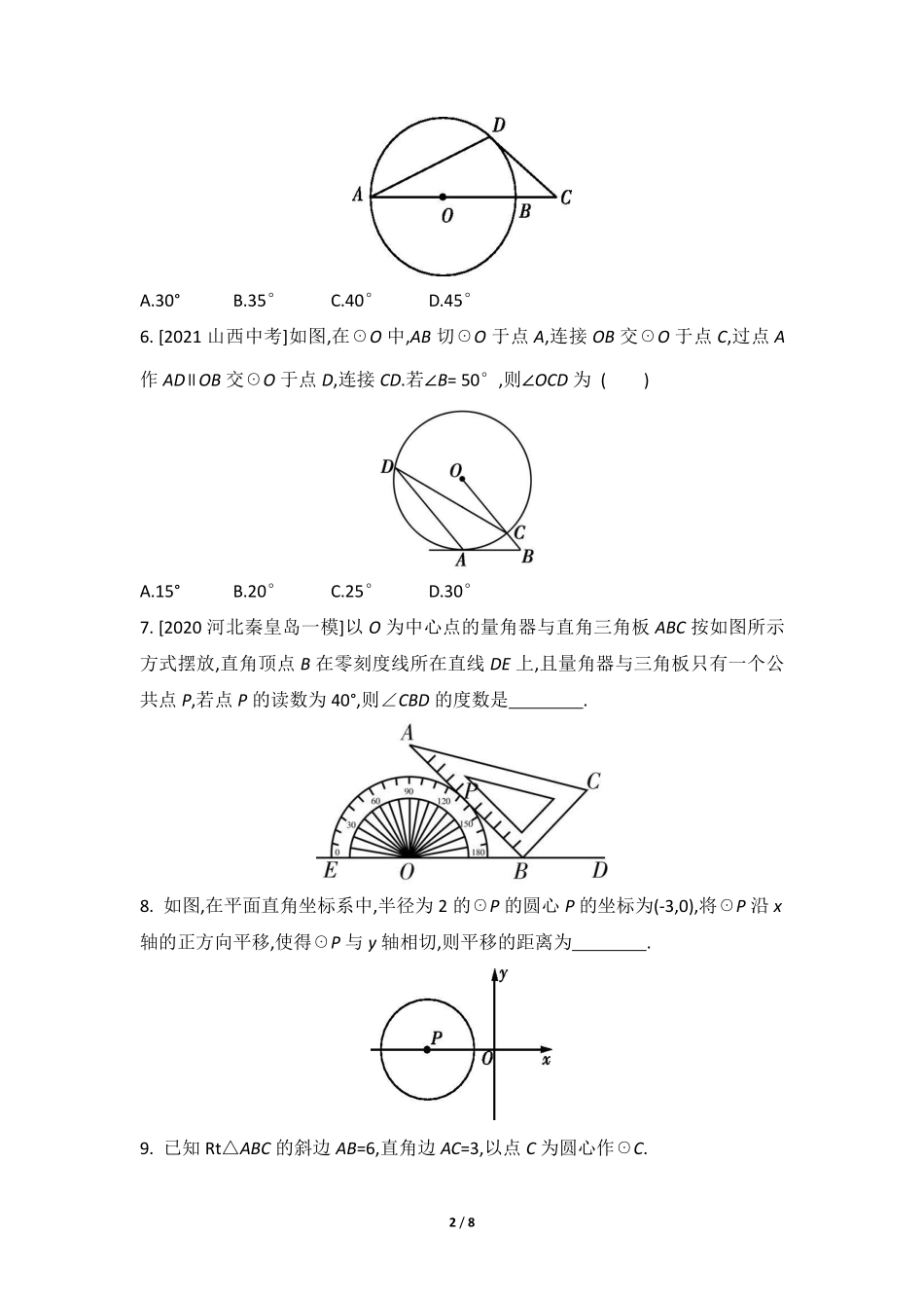 含答案九年级数学北师大版下册课时练第3章《6 直线和圆的位置关系》1.pdf_第2页