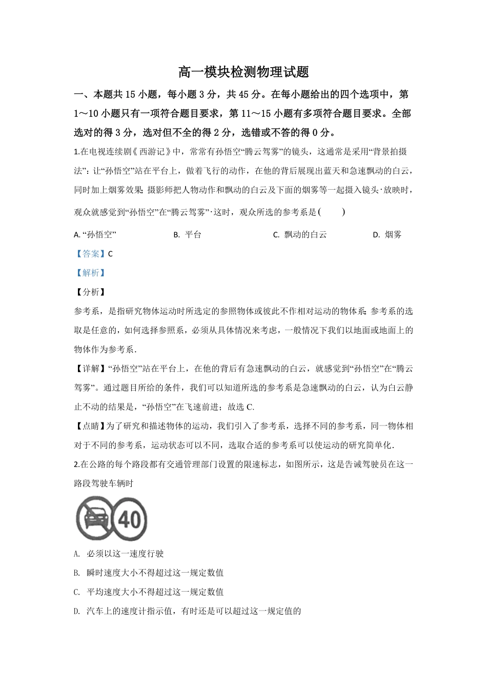 高一上学期模块检测期中考试物理试题 Word版含解析含答案.pdf_第1页