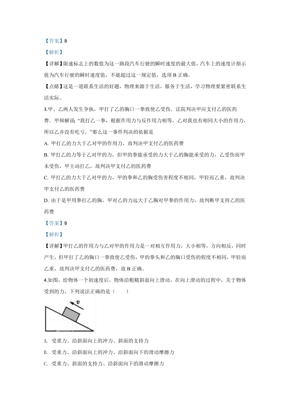 高一上学期模块检测期中考试物理试题 Word版含解析含答案.pdf_第2页