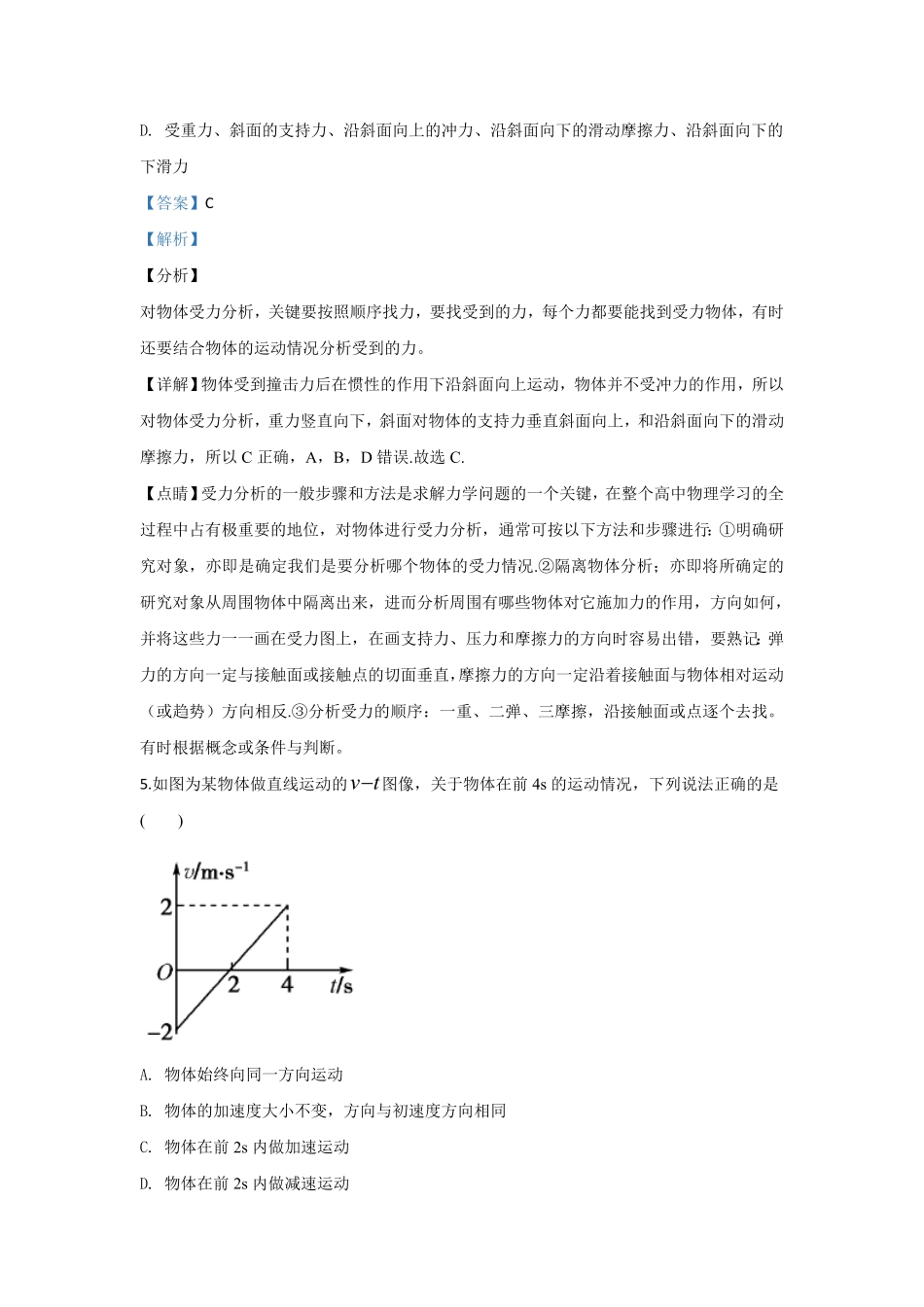 高一上学期模块检测期中考试物理试题 Word版含解析含答案.pdf_第3页