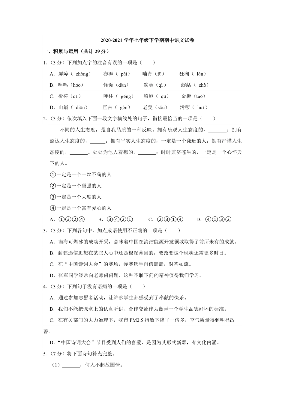 期中考试语文真题05-试卷配答案.pdf_第1页