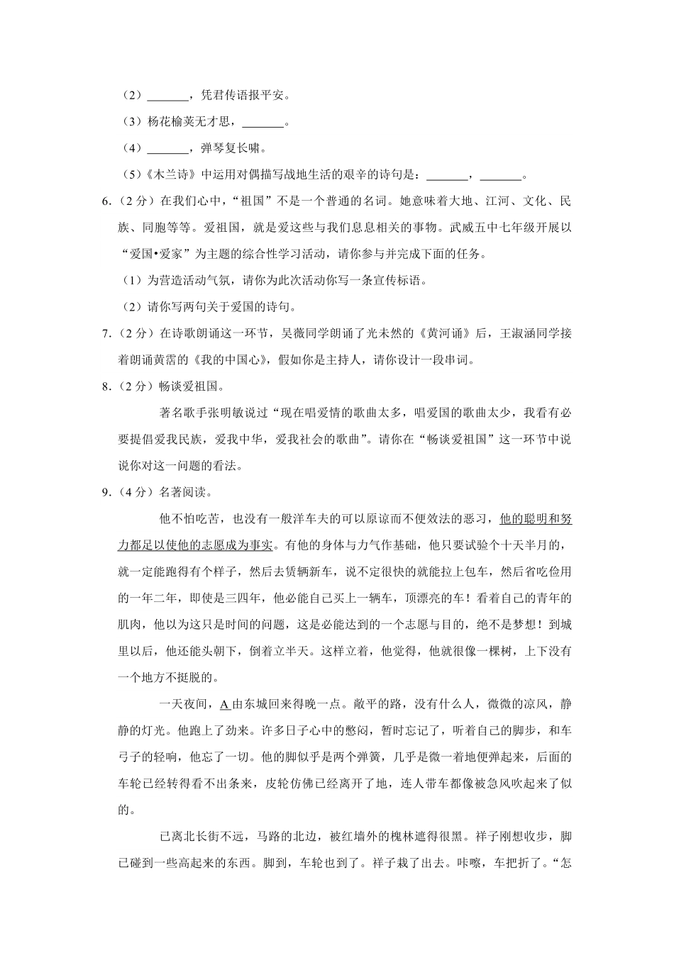 期中考试语文真题05-试卷配答案.pdf_第2页