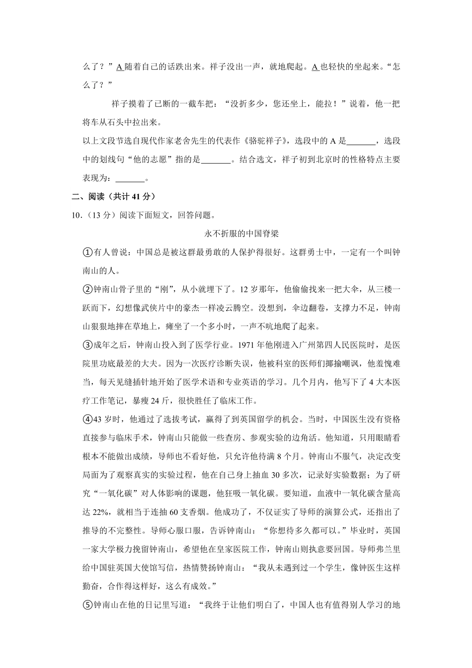期中考试语文真题05-试卷配答案.pdf_第3页