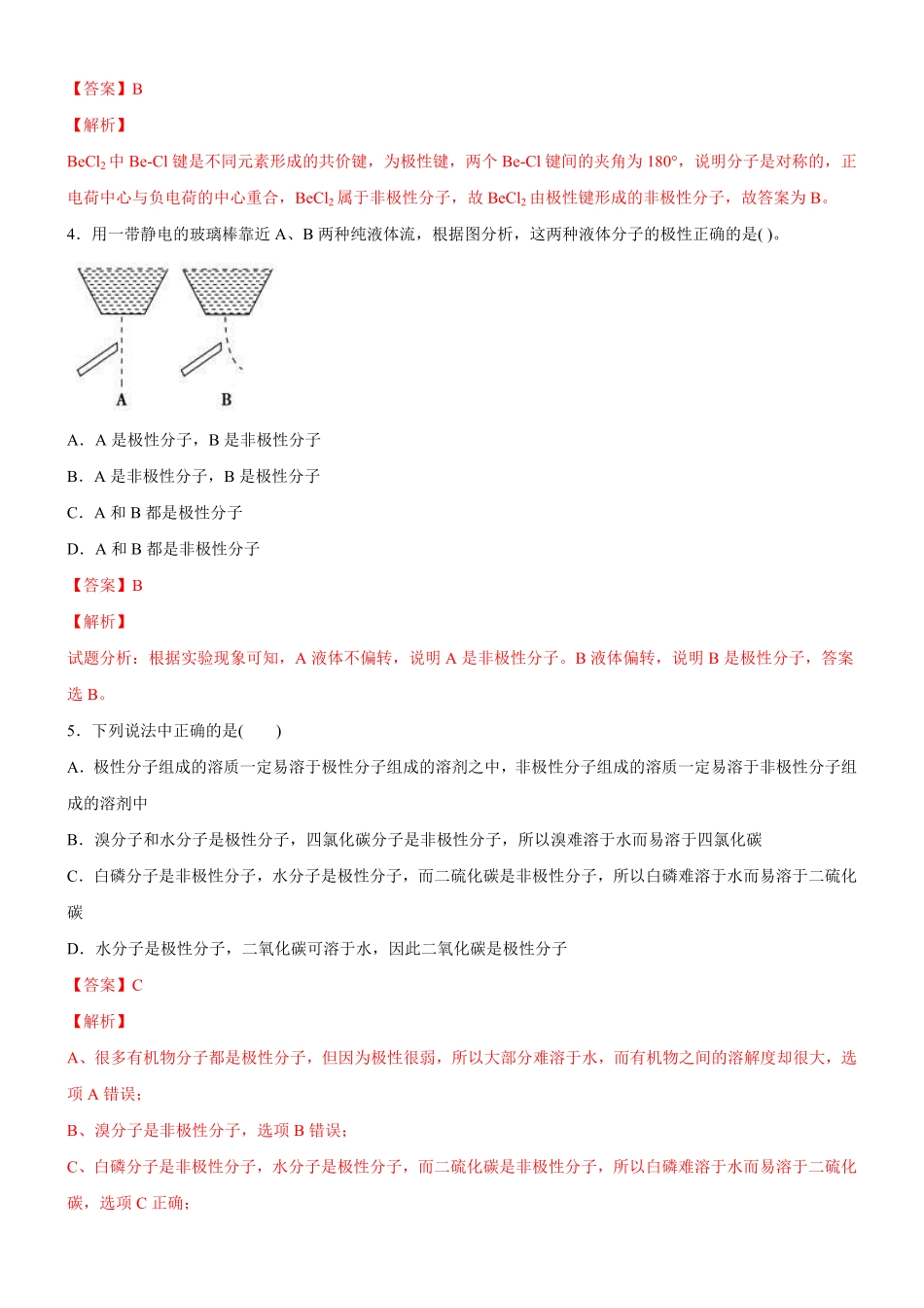 2.3.1 共价键的极性备作业(含答案)高二化学同步备课系列新教材人教版选择性必修2.pdf_第2页
