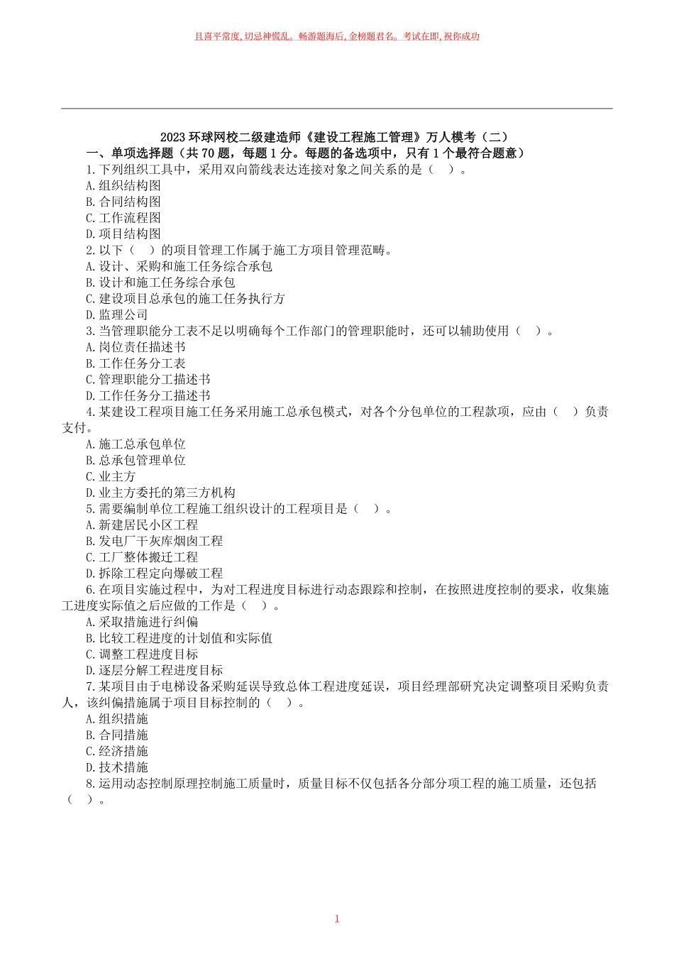 2023二建万人模考二《管理》试卷及答案解析.pdf_第1页