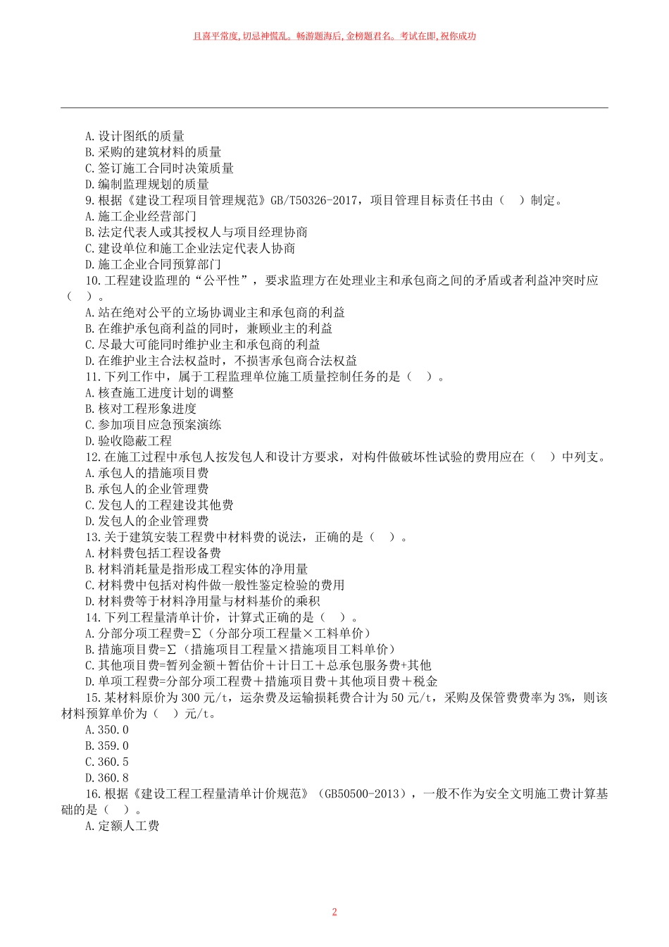 2023二建万人模考二《管理》试卷及答案解析.pdf_第2页