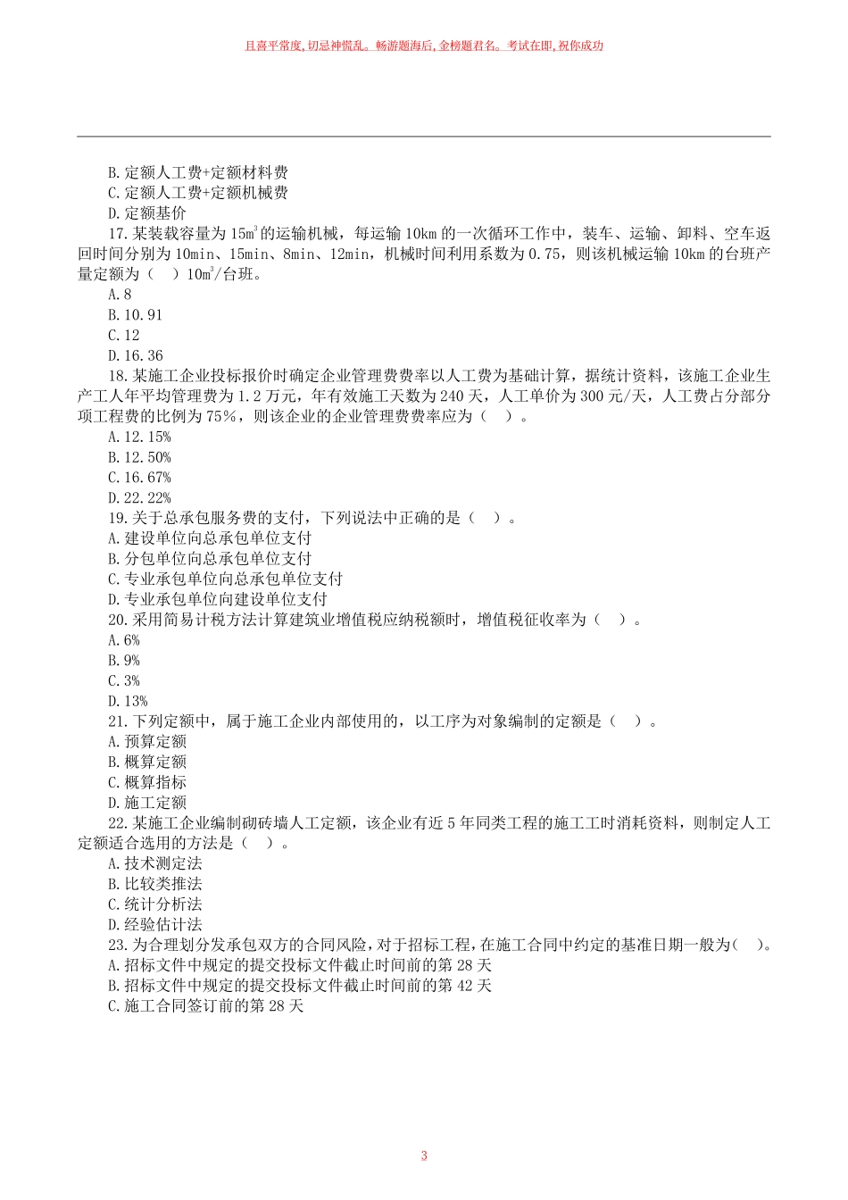 2023二建万人模考二《管理》试卷及答案解析.pdf_第3页