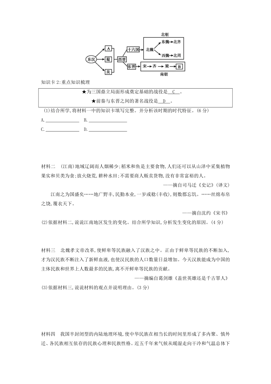 初一七年级历史部编版上册课时练第四单元第19课 北魏政治和北方民族大交融含答案).pdf_第3页