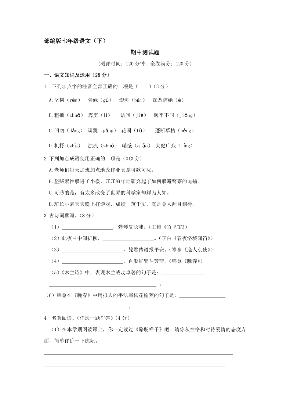 期中考试语文真题04-试卷配答案.pdf_第1页
