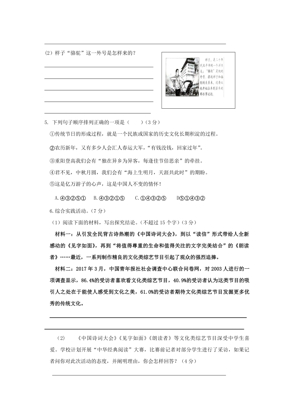 期中考试语文真题04-试卷配答案.pdf_第2页