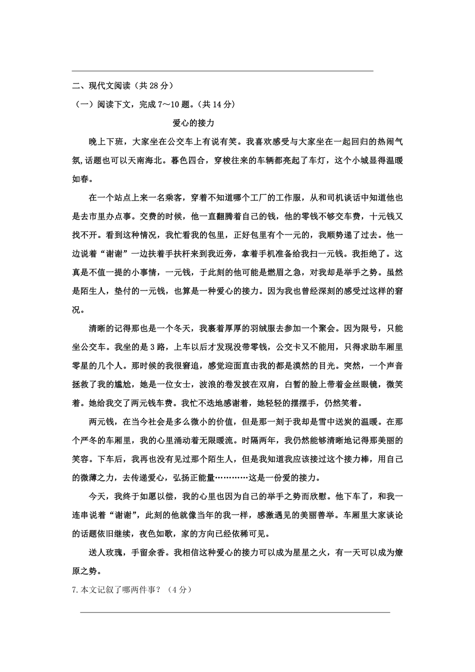 期中考试语文真题04-试卷配答案.pdf_第3页