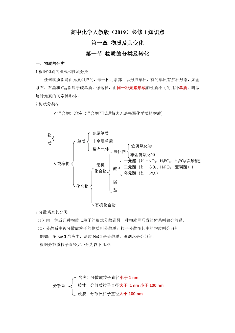 高一上学期化学人教版2019必修第一册 课本知识点汇总含答案.pdf_第1页