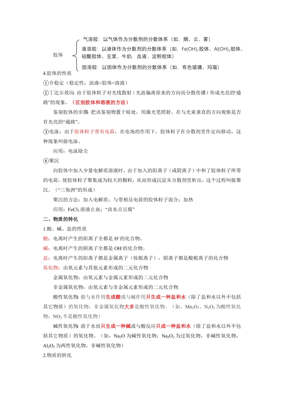 高一上学期化学人教版2019必修第一册 课本知识点汇总含答案.pdf_第2页