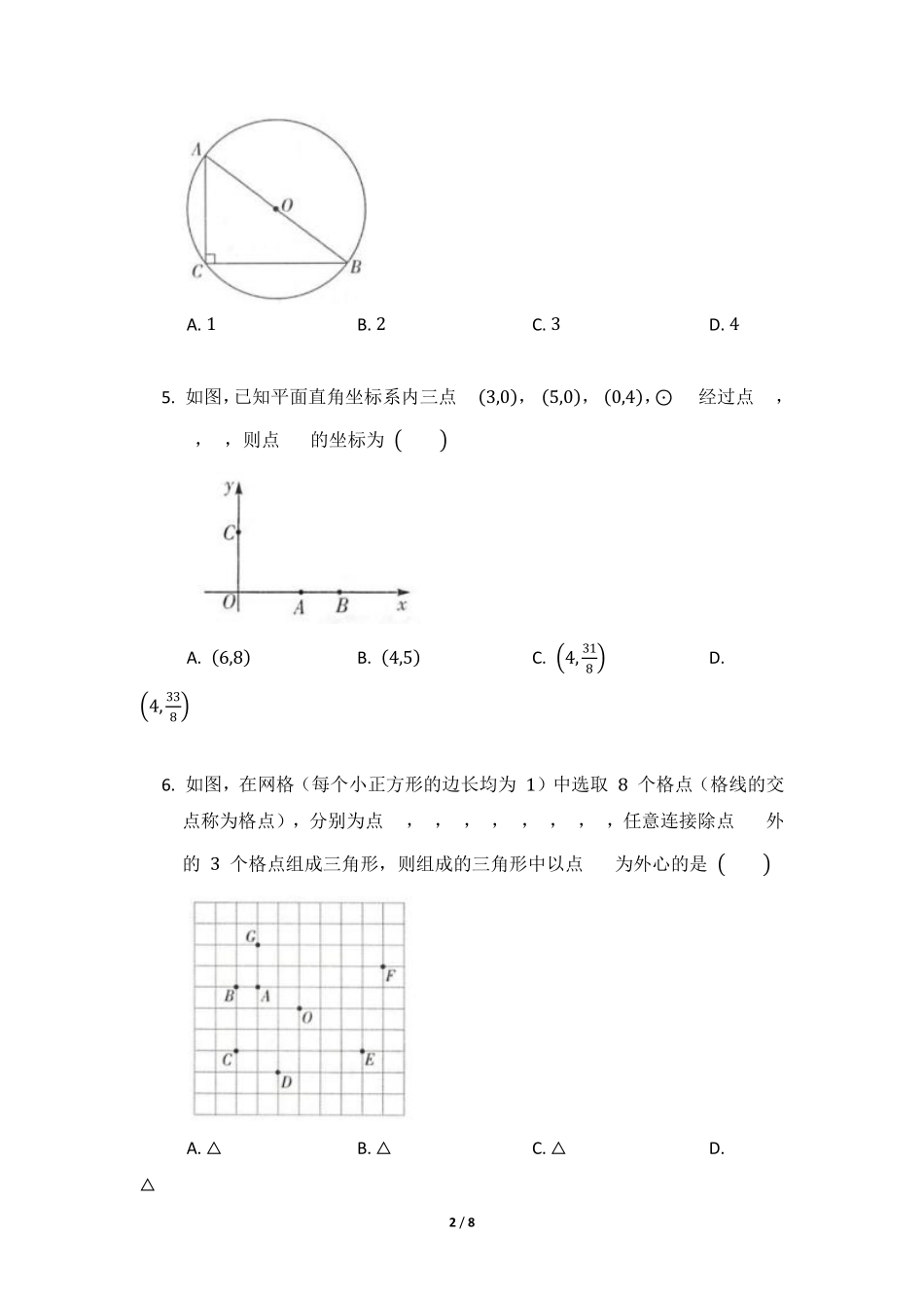 含答案九年级数学北师大版下册课时练第3章《5 确定圆的条件圆》2.pdf_第2页
