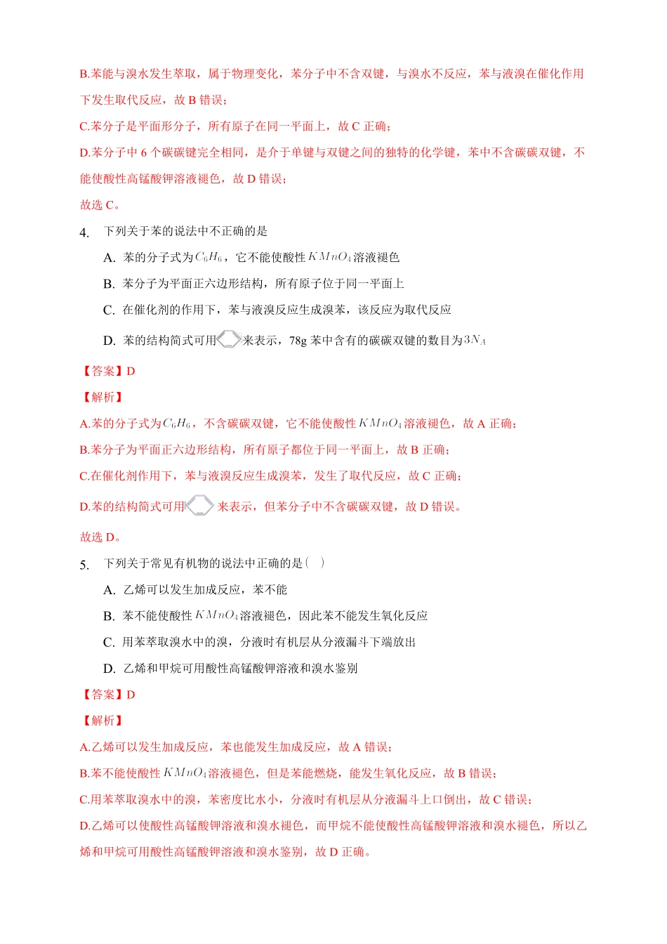 2.3.1 苯练习下学期高二化学同步精品课堂(新教材人教版选择性必修3)含答案.pdf_第2页