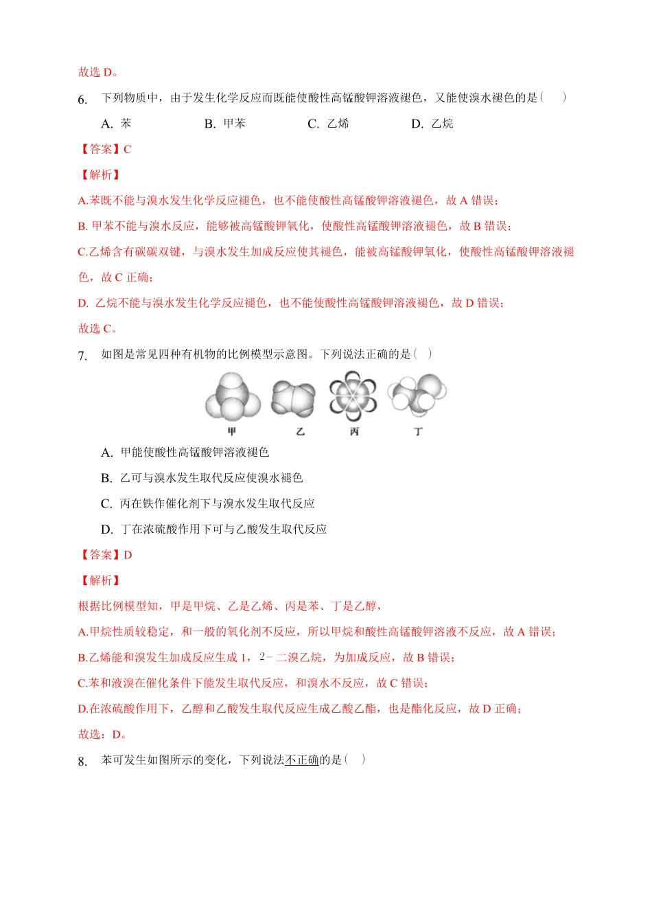 2.3.1 苯练习下学期高二化学同步精品课堂(新教材人教版选择性必修3)含答案.pdf_第3页