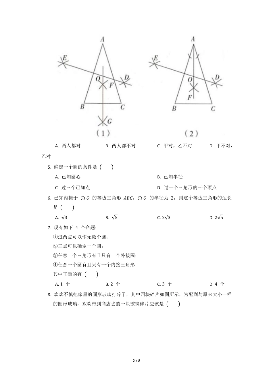 含答案九年级数学北师大版下册课时练第3章《5 确定圆的条件圆》1.pdf_第2页