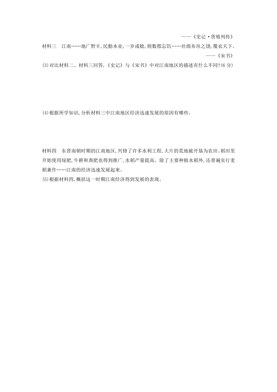 初一七年级历史部编版上册课时练第四单元第18课 东晋南朝时期江南地区的开发(2)含答案).pdf_第3页