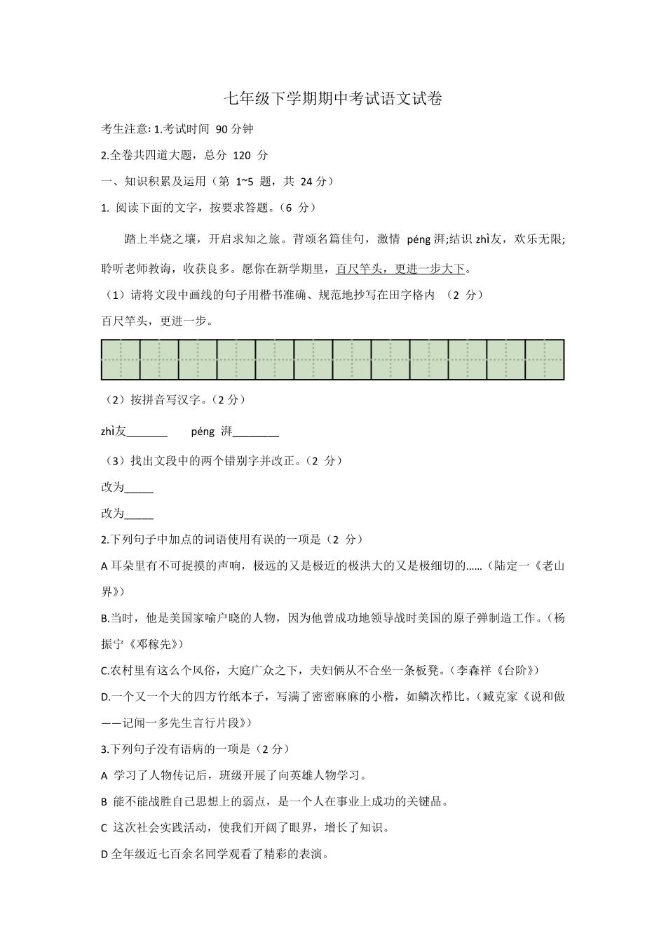 期中考试语文真题03-试卷配答案.pdf_第1页